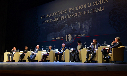 Панельная дискуссия «Пространство памяти и славы русского мира»